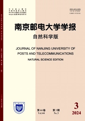南京邮电大学学报(自然科学版)封面